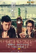 醉后一夜封面