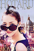 《萤之光 电影版》封面
