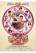 《2012喜上加喜》封面