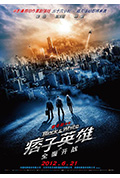 《痞子英雄之全面开战》封面