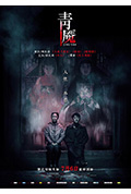 《青魇》封面