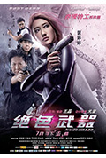 《绝色武器》封面