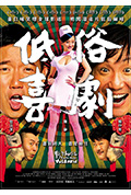 《低俗喜剧》封面