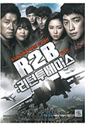 《R2B：回到基地》封面
