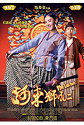《河东狮吼2》封面