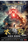 《太极1：从零开始》封面
