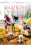 《剧场版魔法少女小圆 前篇 起始的故事》封面