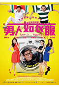 《男人如衣服》封面