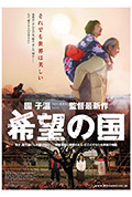 《希望之国》封面