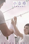 小幸感封面