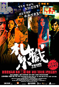 《扎职》封面