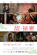 《甜·秘密》封面
