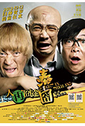 人再囧途之泰囧封面