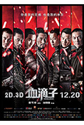 《血滴子》封面