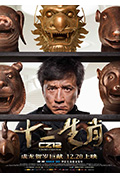 《十二生肖》封面