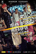 《率性生活之末日逆袭》封面