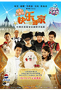 《快乐到家》封面