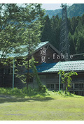 远夏封面
