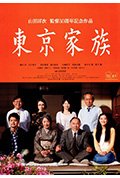东京家族封面