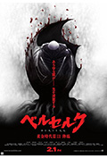 《剑风传奇 黄金时代篇3:降临》封面