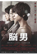 《脑男》封面