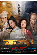 《西游降魔篇》封面