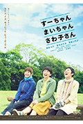 《小好、小麻、佐和子》封面
