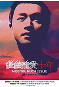 《继续宠爱·十年·音乐会》封面