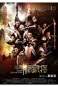 《忠烈杨家将》封面
