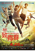 《致我们终将逝去的青春》封面