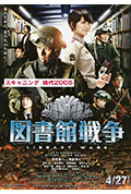 《图书馆战争》封面