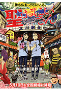 《圣哥传》封面