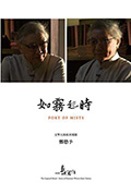 他们在岛屿写作:如雾起时封面