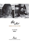 《他们在岛屿写作：两地》封面