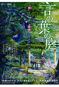 《言叶之庭》封面