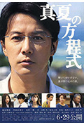 《盛夏的方程式》封面