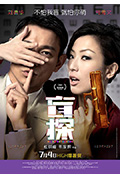 《盲探》封面