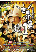 《世界第一麦方》封面