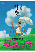《起风了》封面