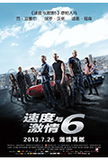 速度与激情6封面