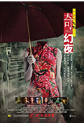 《李碧华鬼魅系列：奇幻夜》封面