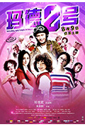 《玛德2号》封面