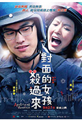 《对面的女孩杀过来》封面