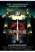 侏罗纪公园封面