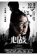 《心战》封面