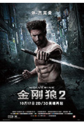 《金刚狼2》封面