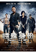 《特殊身份》封面