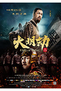 《大明劫》封面