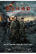 《斯大林格勒》封面