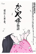 《辉夜姬物语》封面